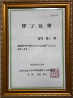 相続専門性研修プログラム